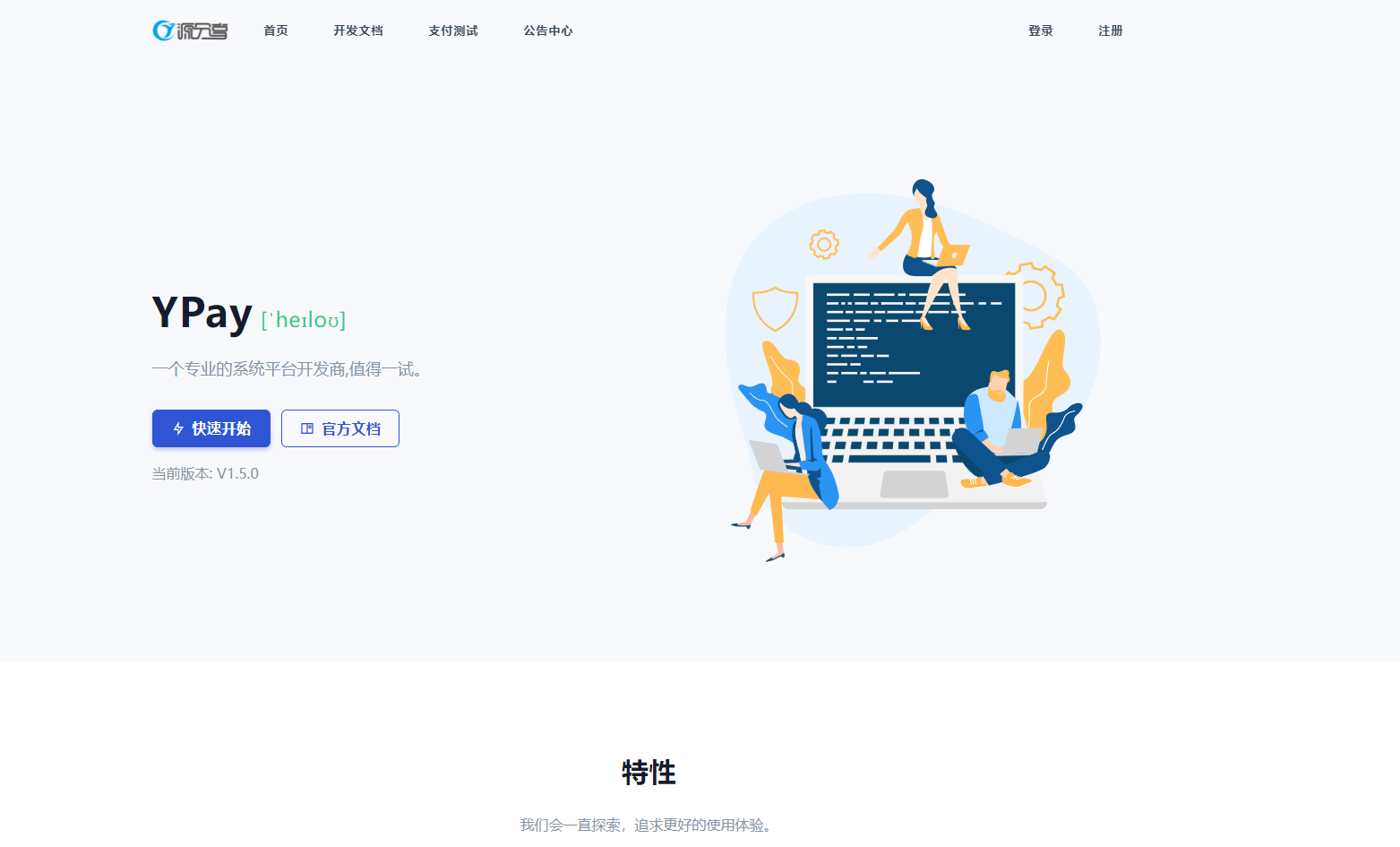YPay源支付v7源码含微信云端—最新版(网盘终生包更新)